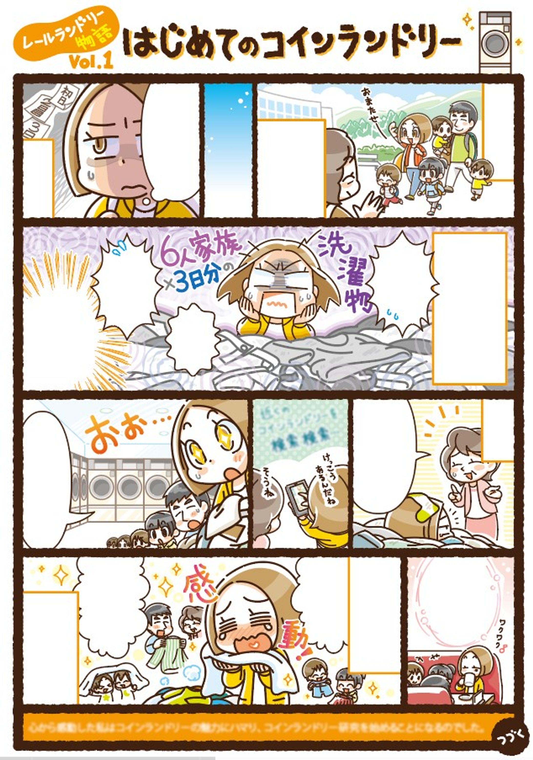 ＜レールランドリー物語＞-1