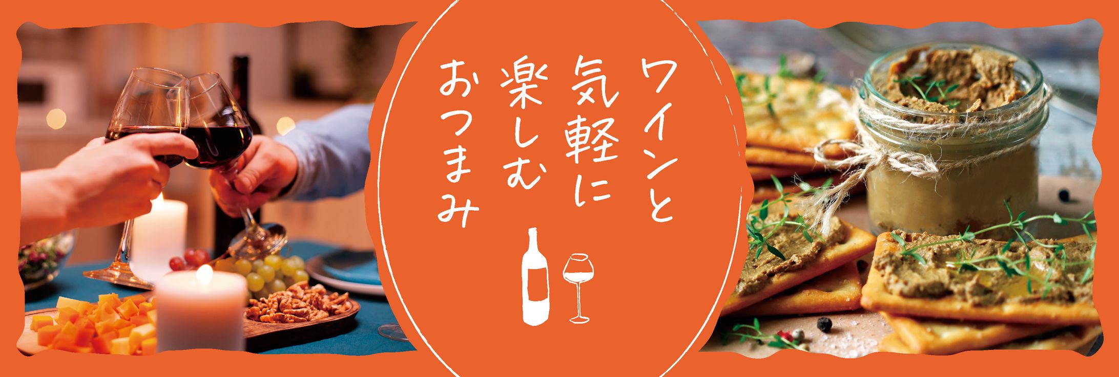 おつまみコーナー/パネル-1