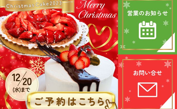 【リッチメニュー】ケーキ店