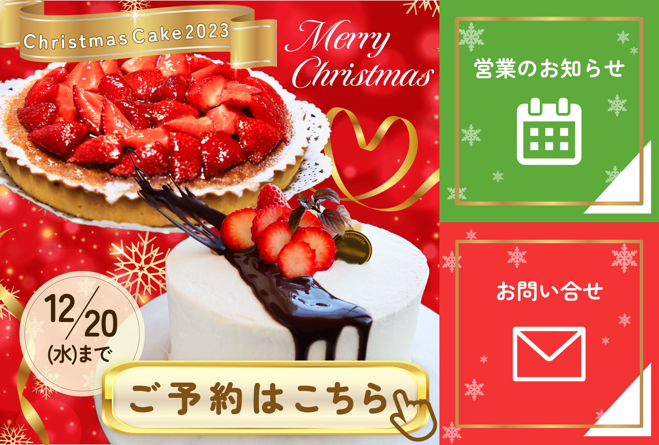 【リッチメニュー】ケーキ店-1