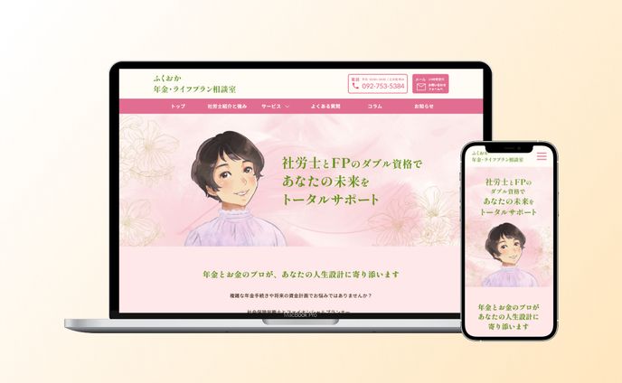 ふくおか 年金・ライフプラン相談室様_事業サイト｜実案件
