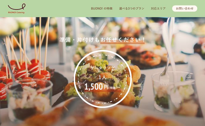 ケータリングサービス LP
