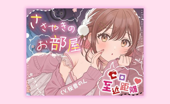 音声、レイアウトデザイン