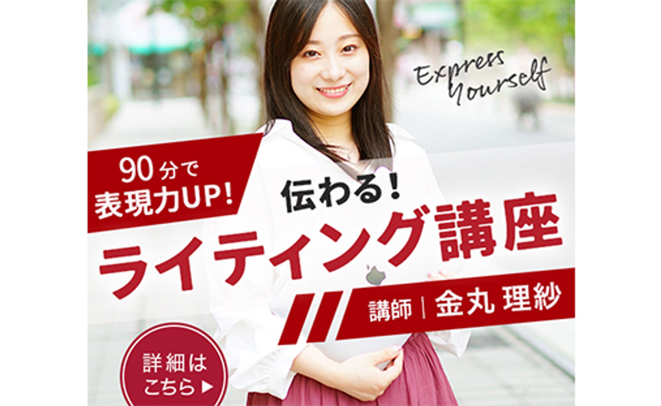 バナー：ライティング講座-1