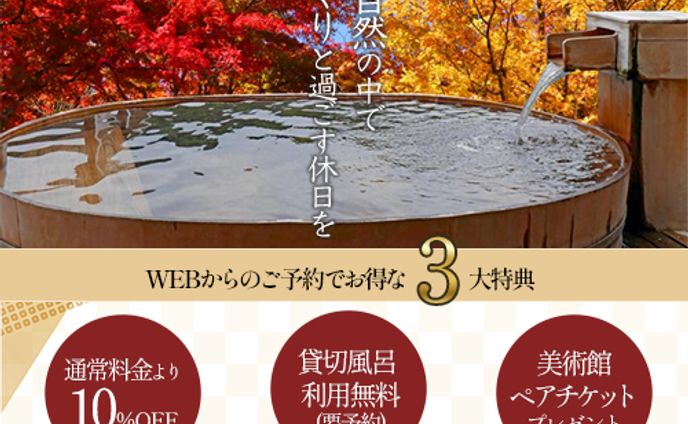 温泉旅館バナー