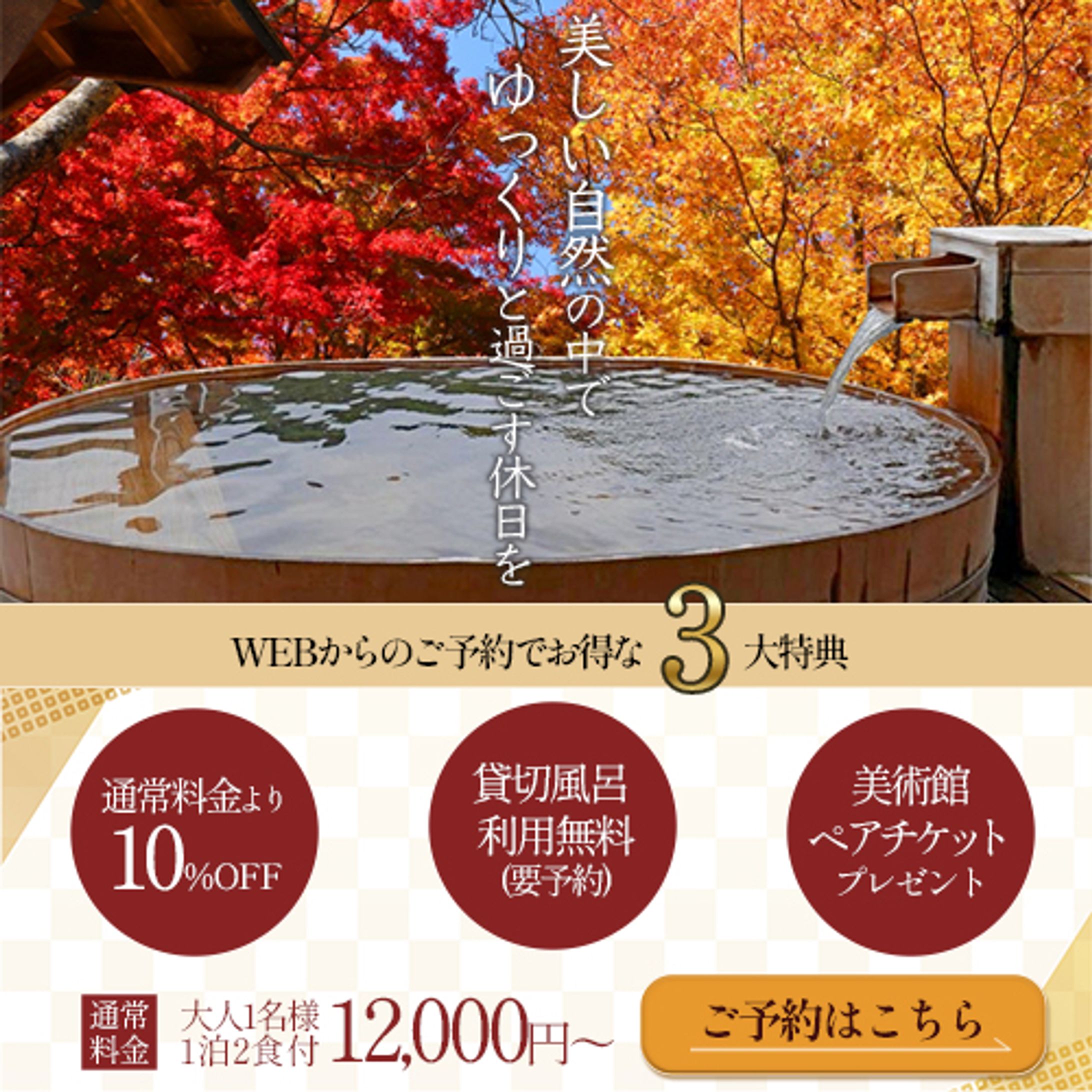 温泉旅館バナー-1