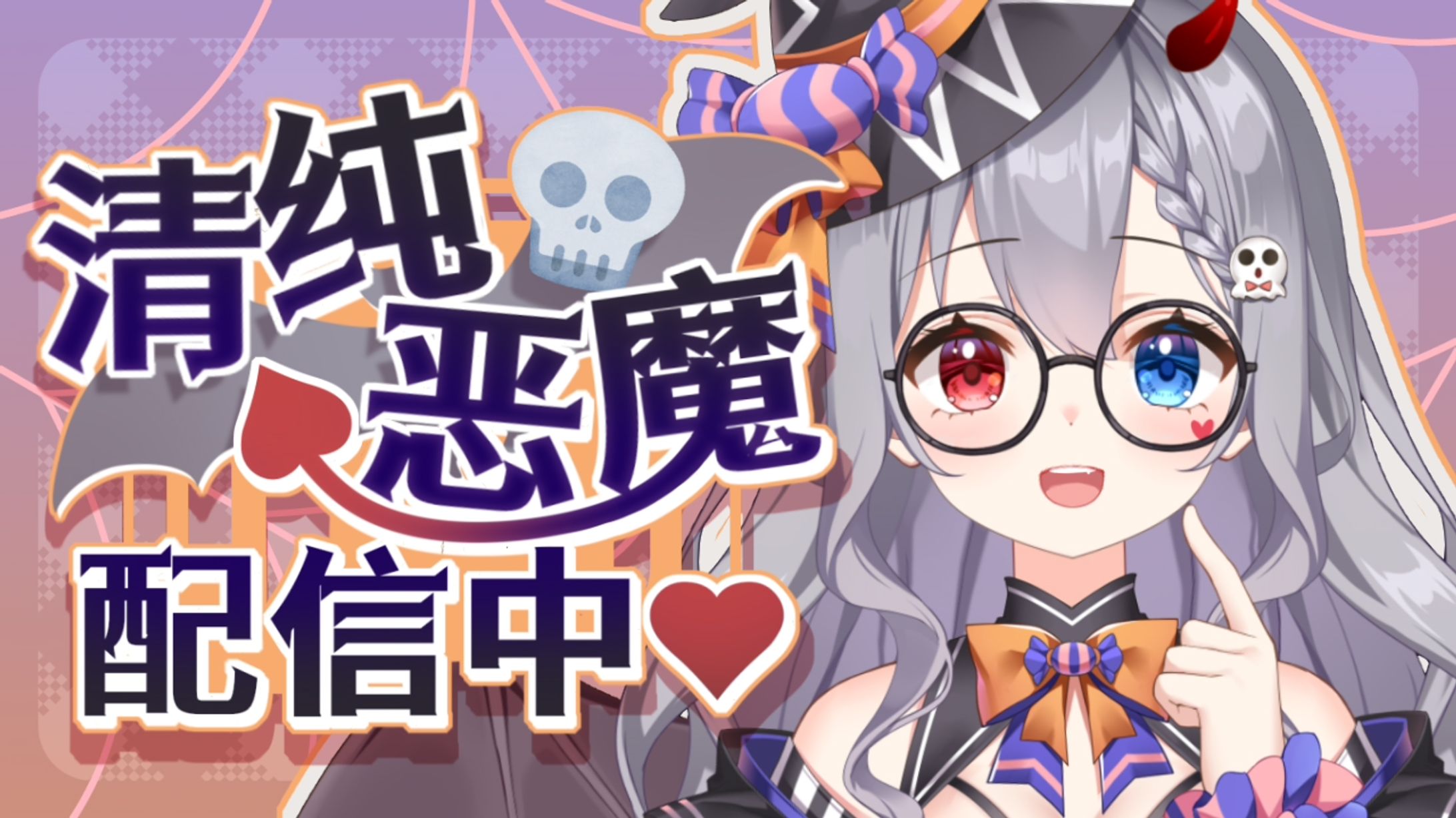 清纯恶魔配信中2【20211016】-1