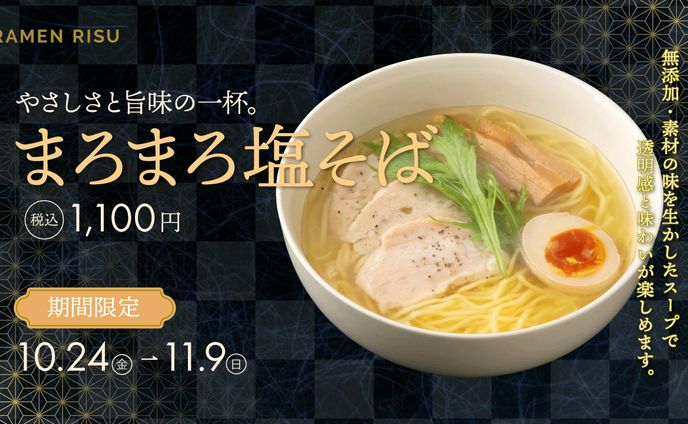 ラーメンバナー
