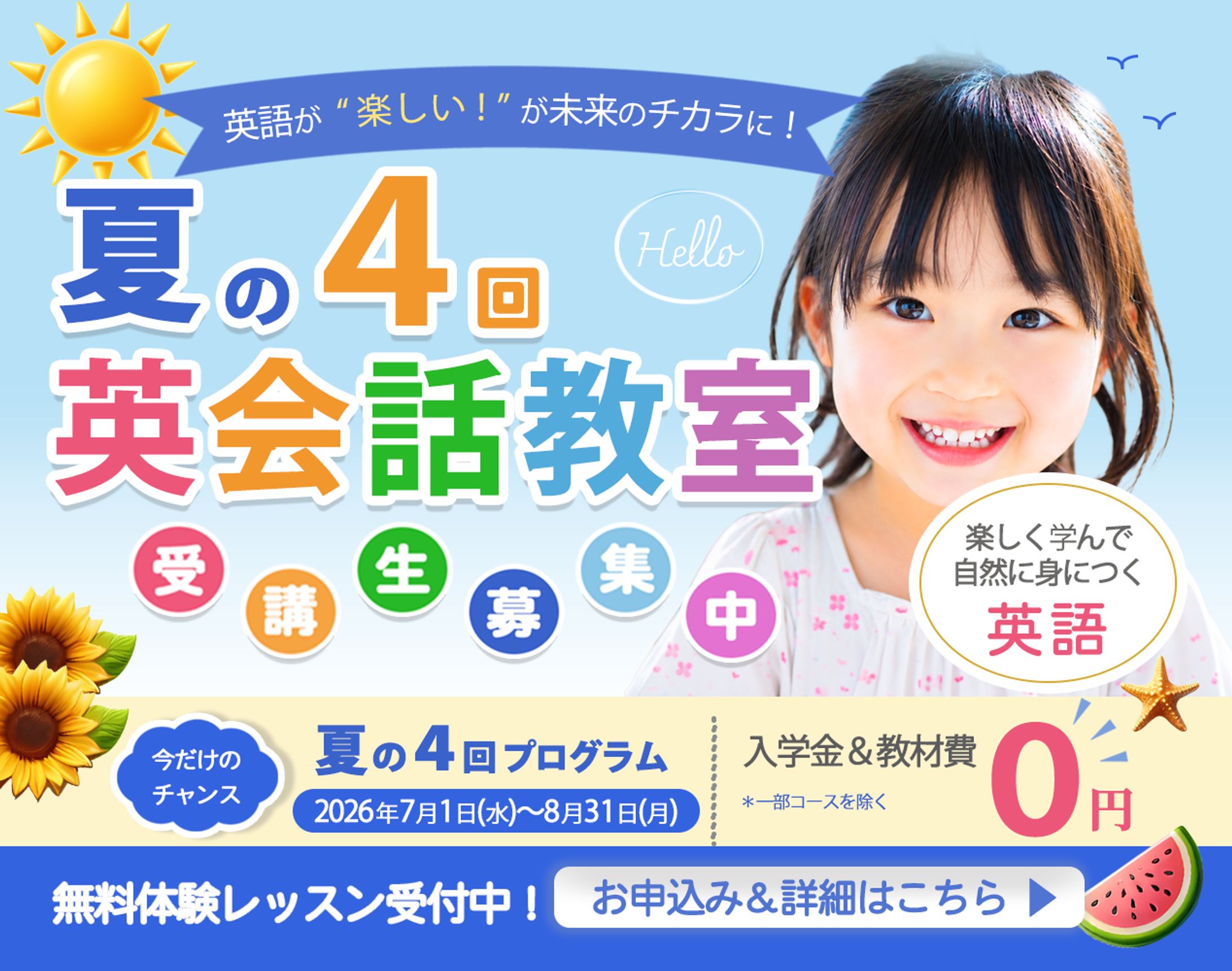 子供向け英会話教室-1