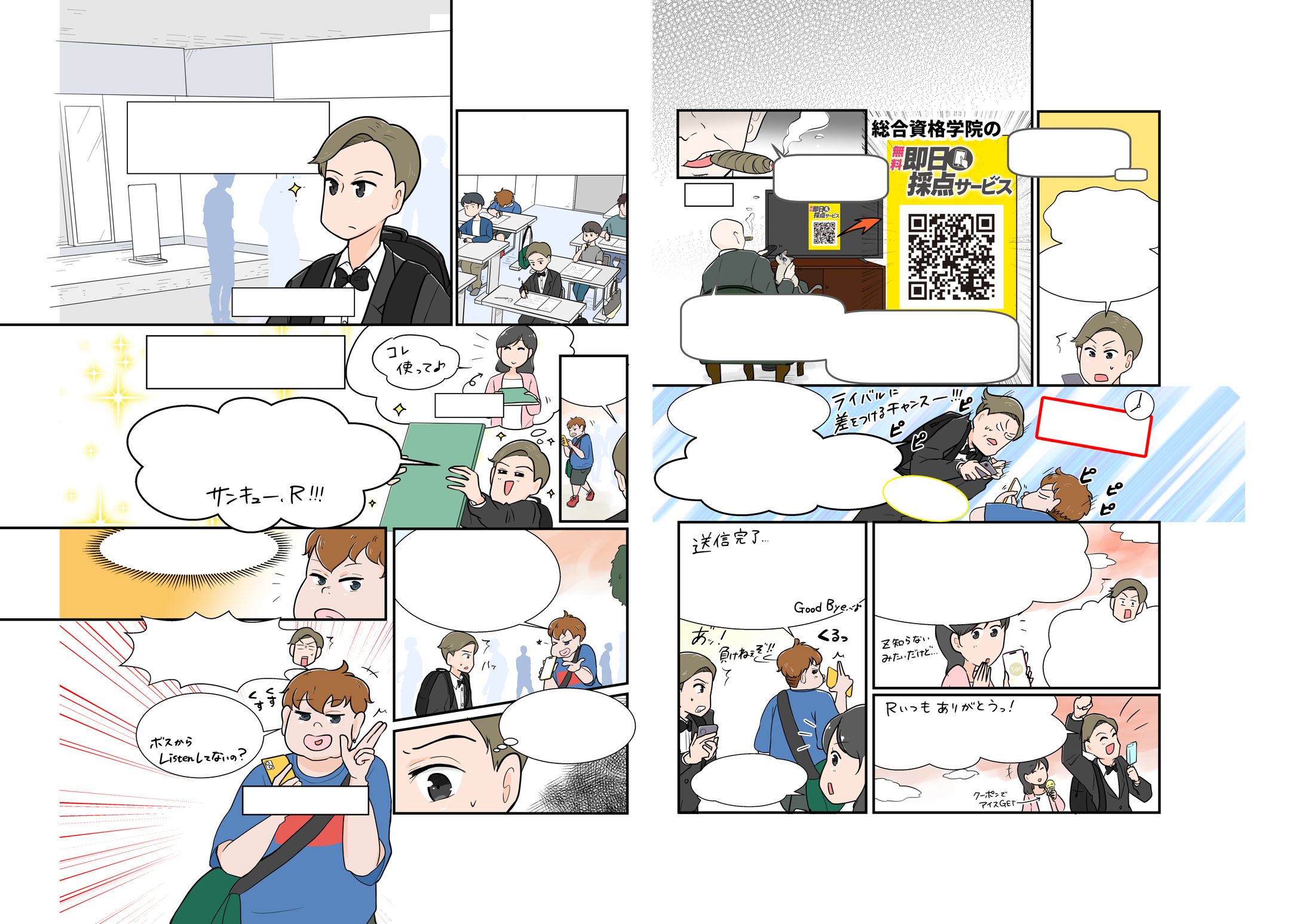 建築士資格試験採点サービスのPR漫画制作-1