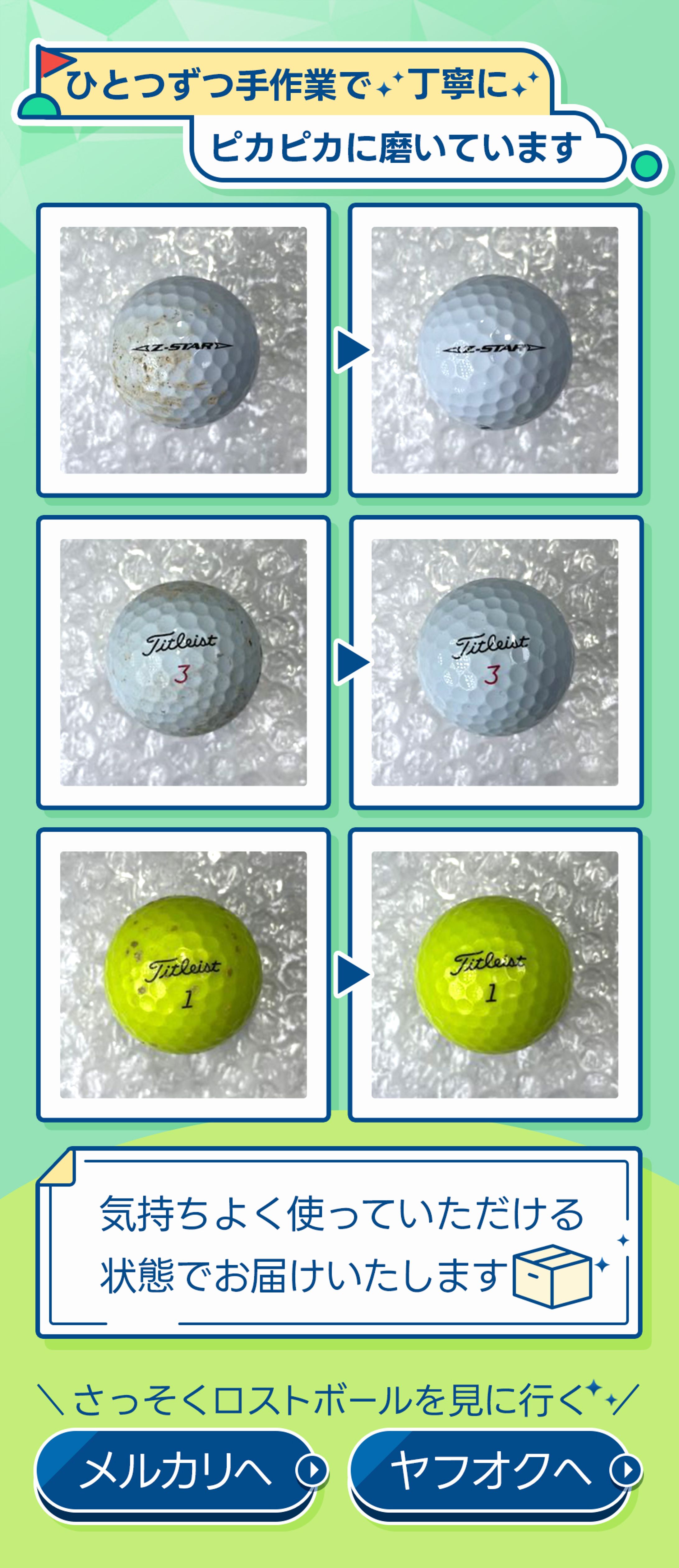【リッチ画像】ロストボール販売-1