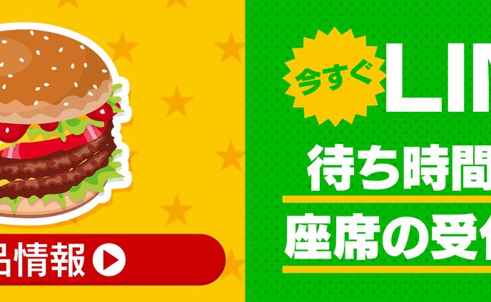 リッチメニュー　トレース