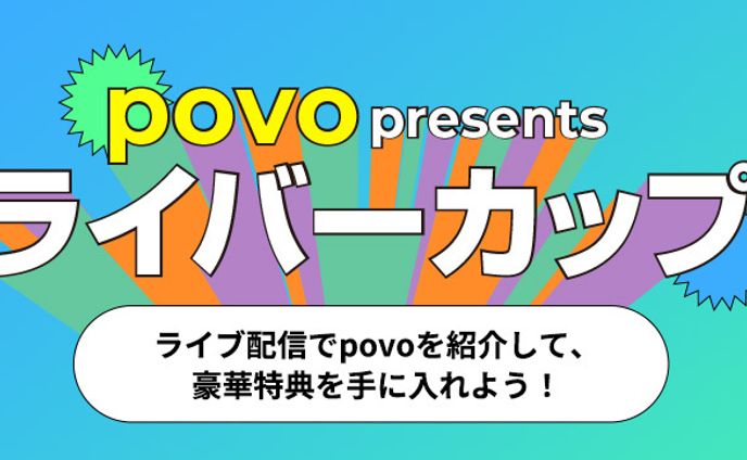 ライバー様、pop