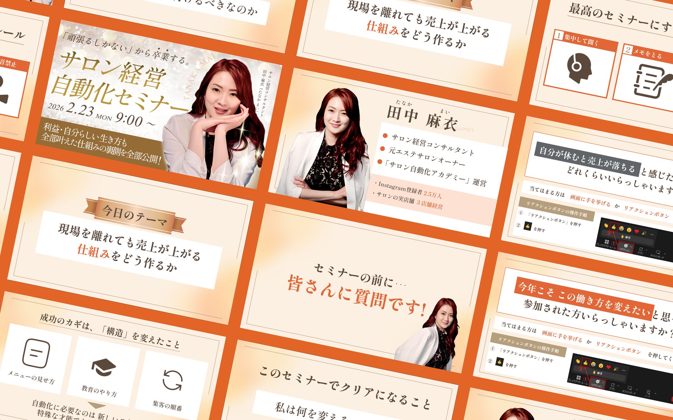 【スライド】サロン経営自動化セミナー（チーム案件/一部スライド担当）-1