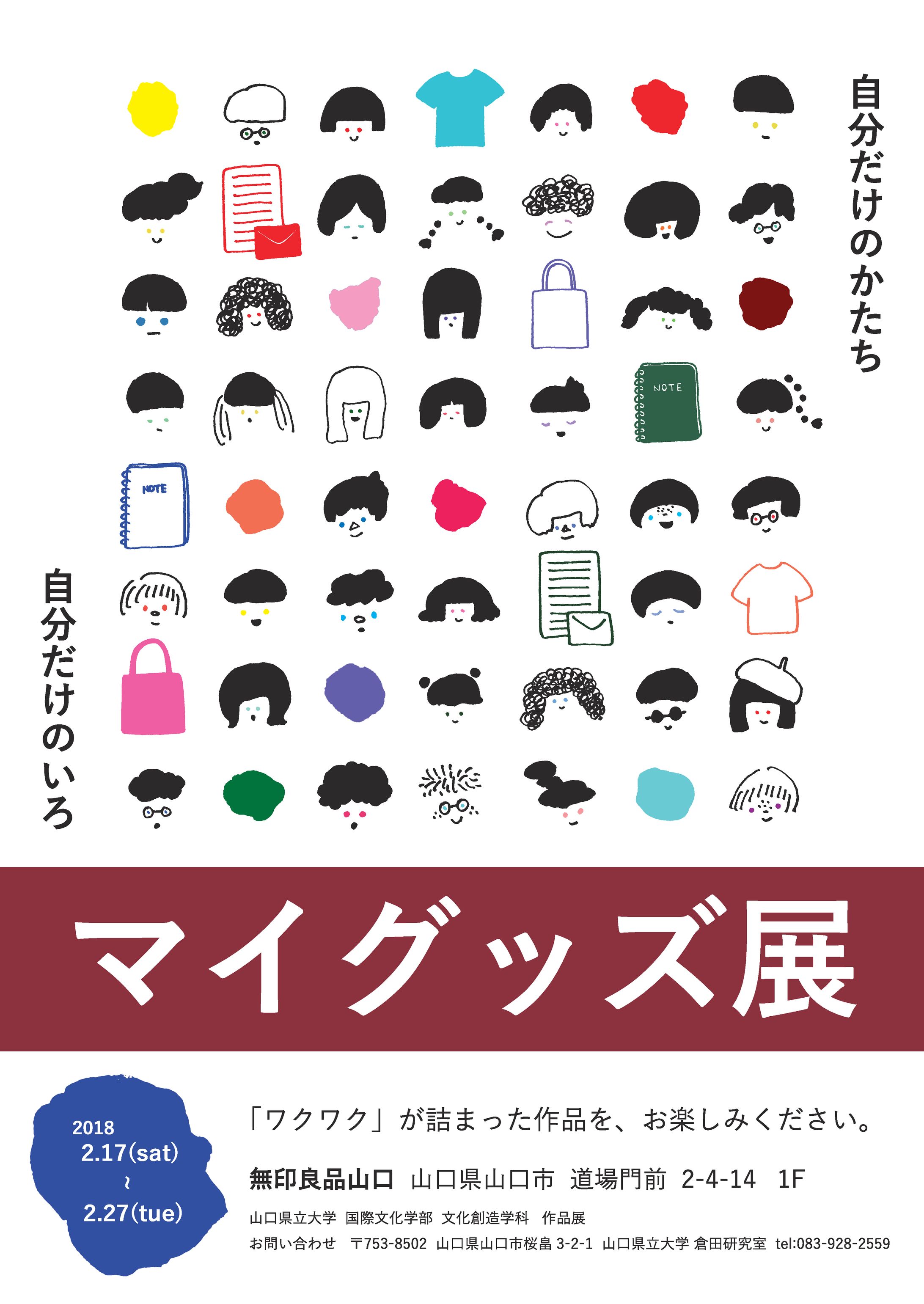 マイグッズ展 ポスター-1