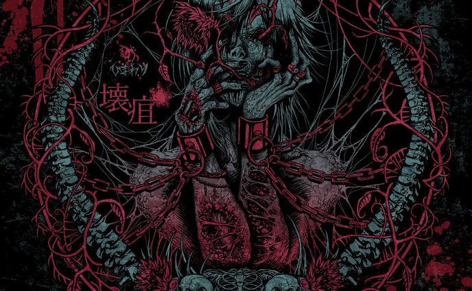 ひまわり「壊疽」　CDcover illust