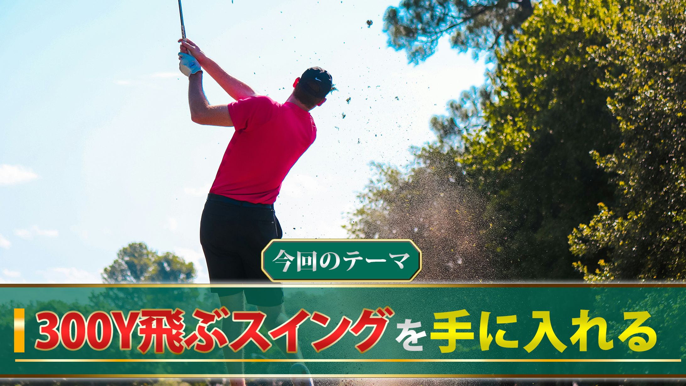 チャンネルデザイン（ゴルフチャンネル）-1
