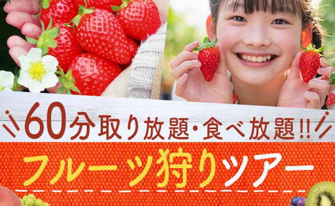 フルーツ狩り_バナー