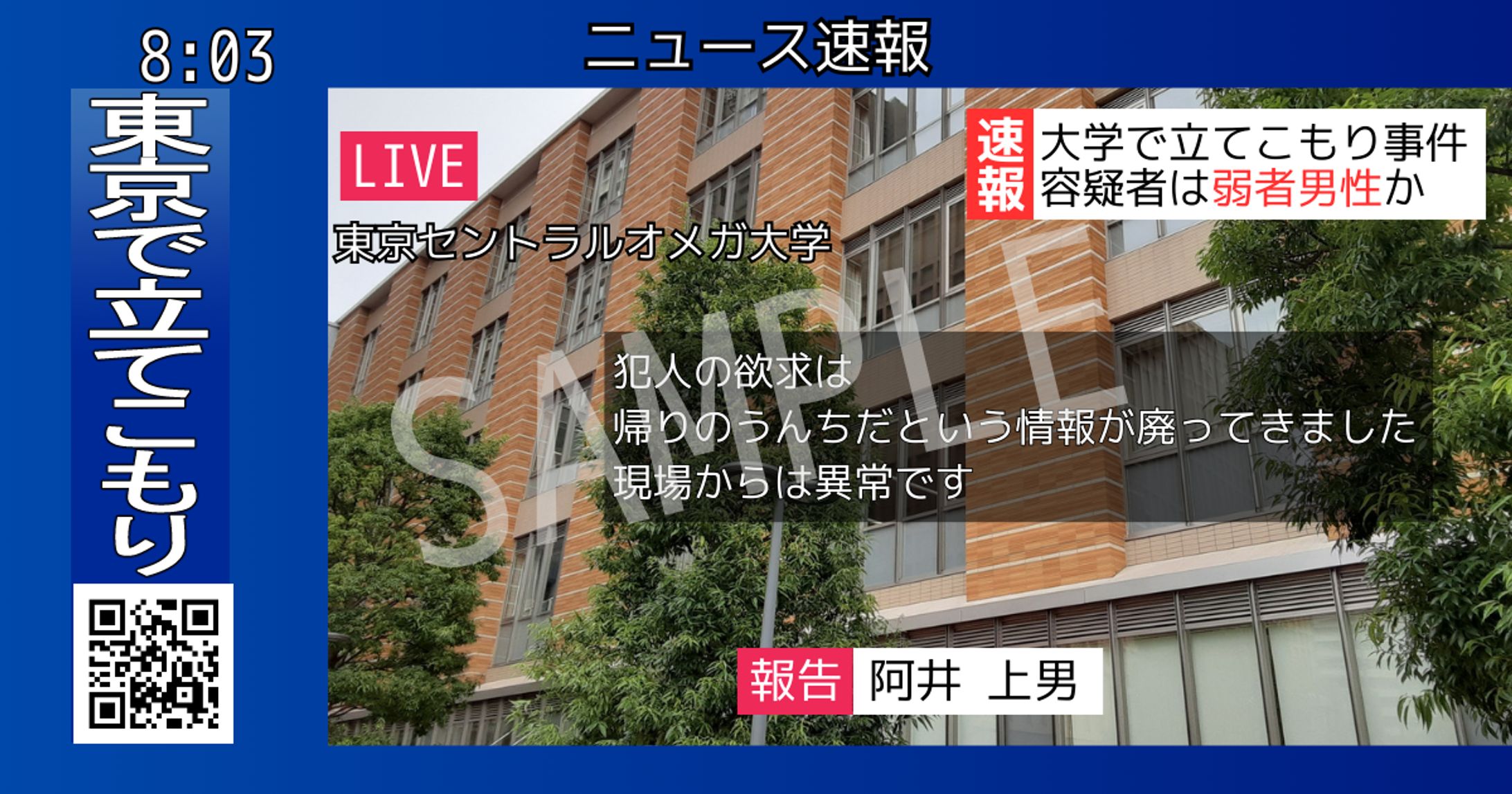 ニュース速報風画像-1