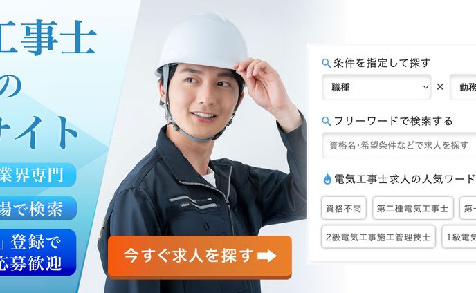 【コンペ提案作品】電気工事士の求人サイト