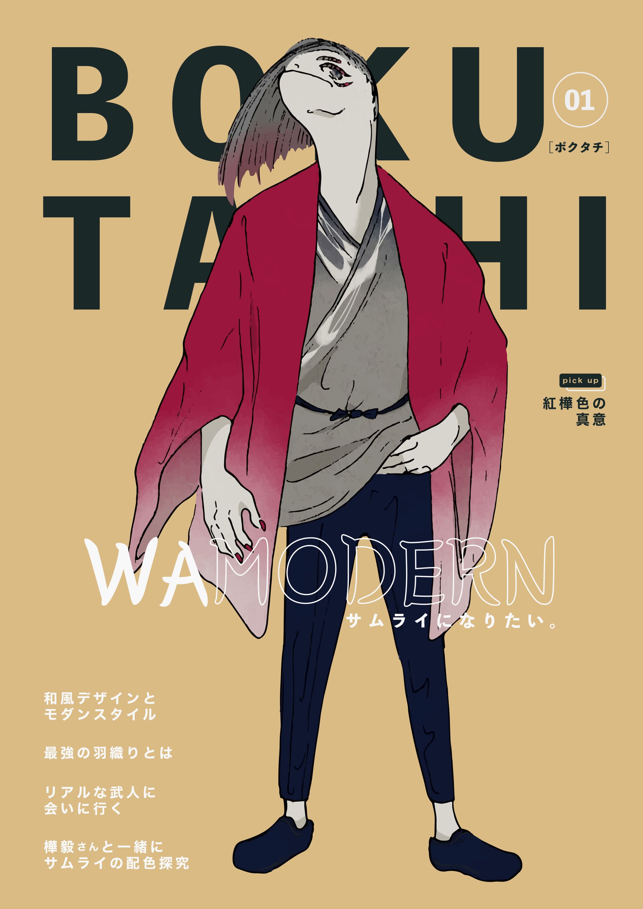創作架空ファッション雑誌の表紙-1