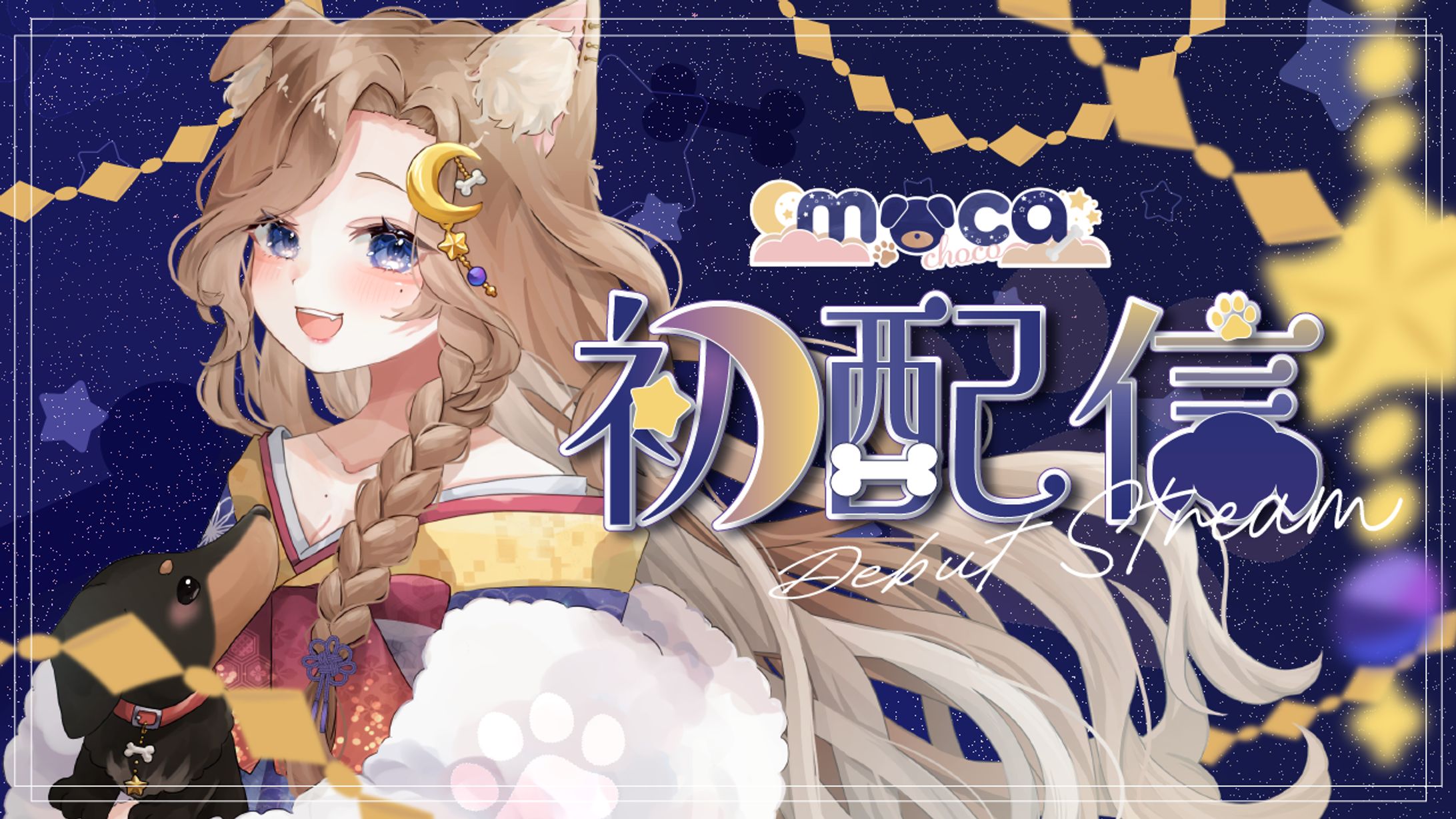 初配信サムネイル_moca様-1