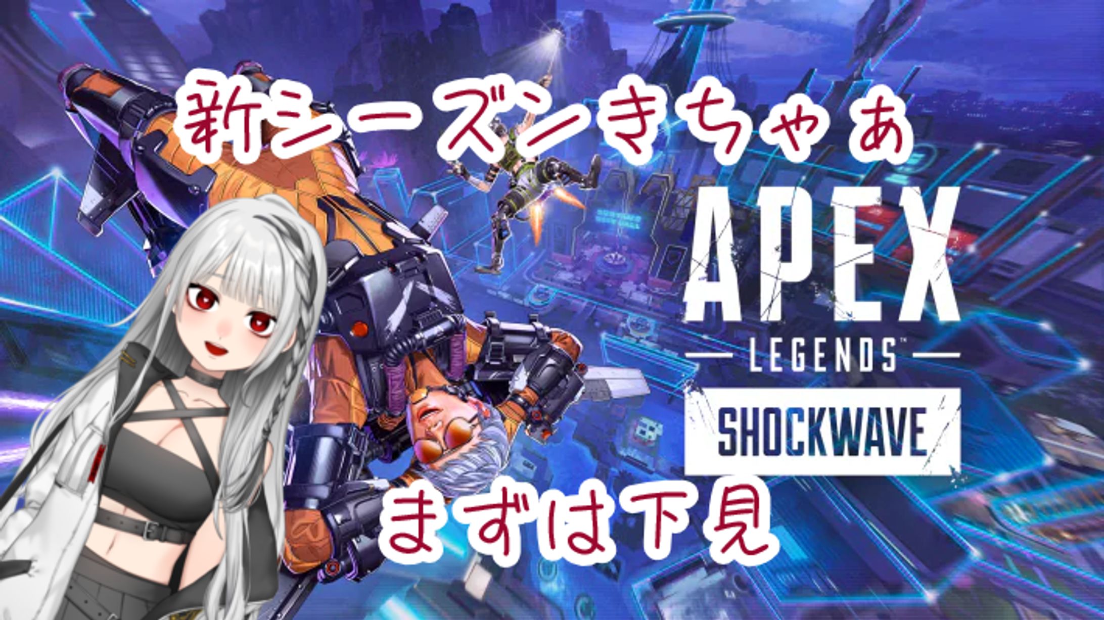 新シーズン下見-1