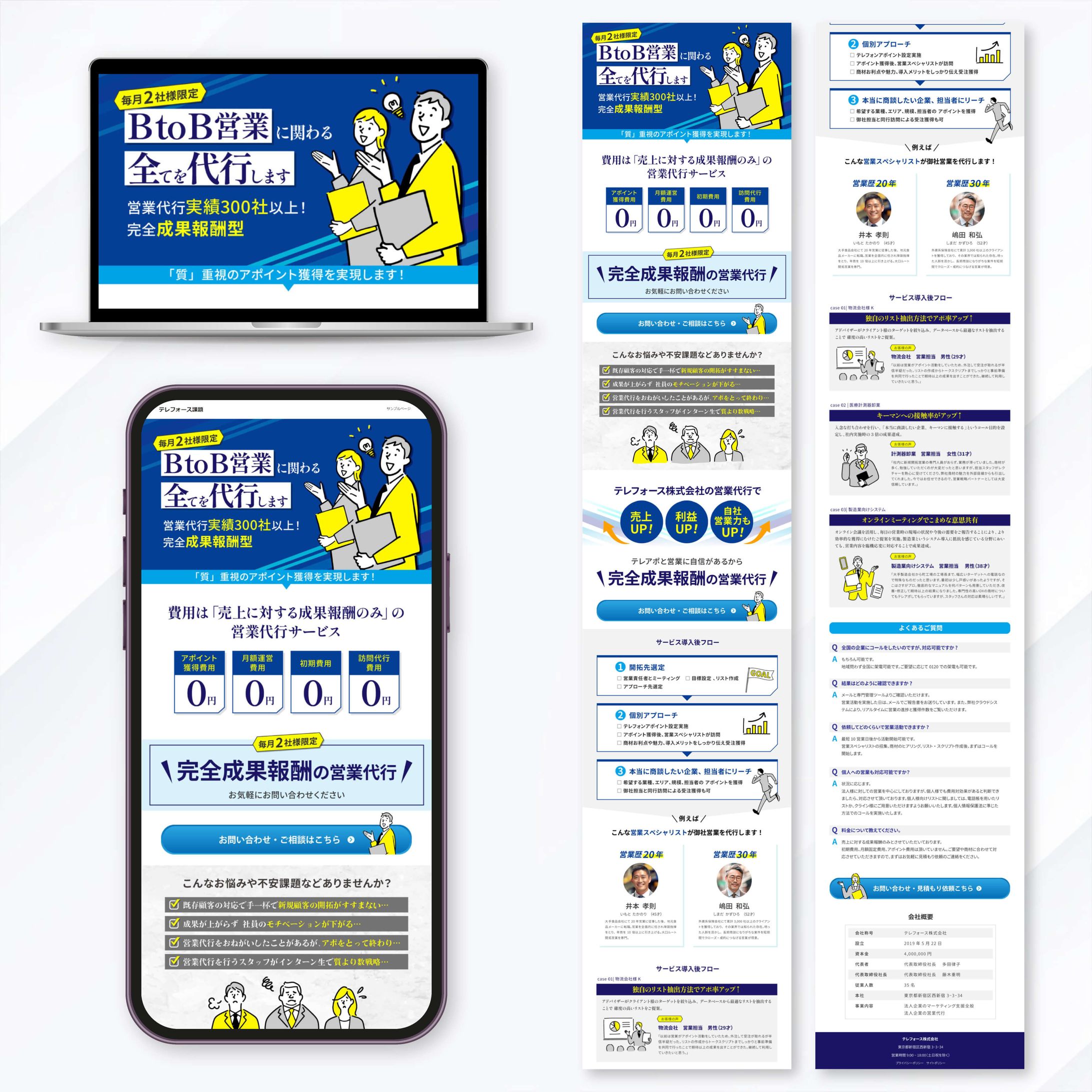 営業代行-1