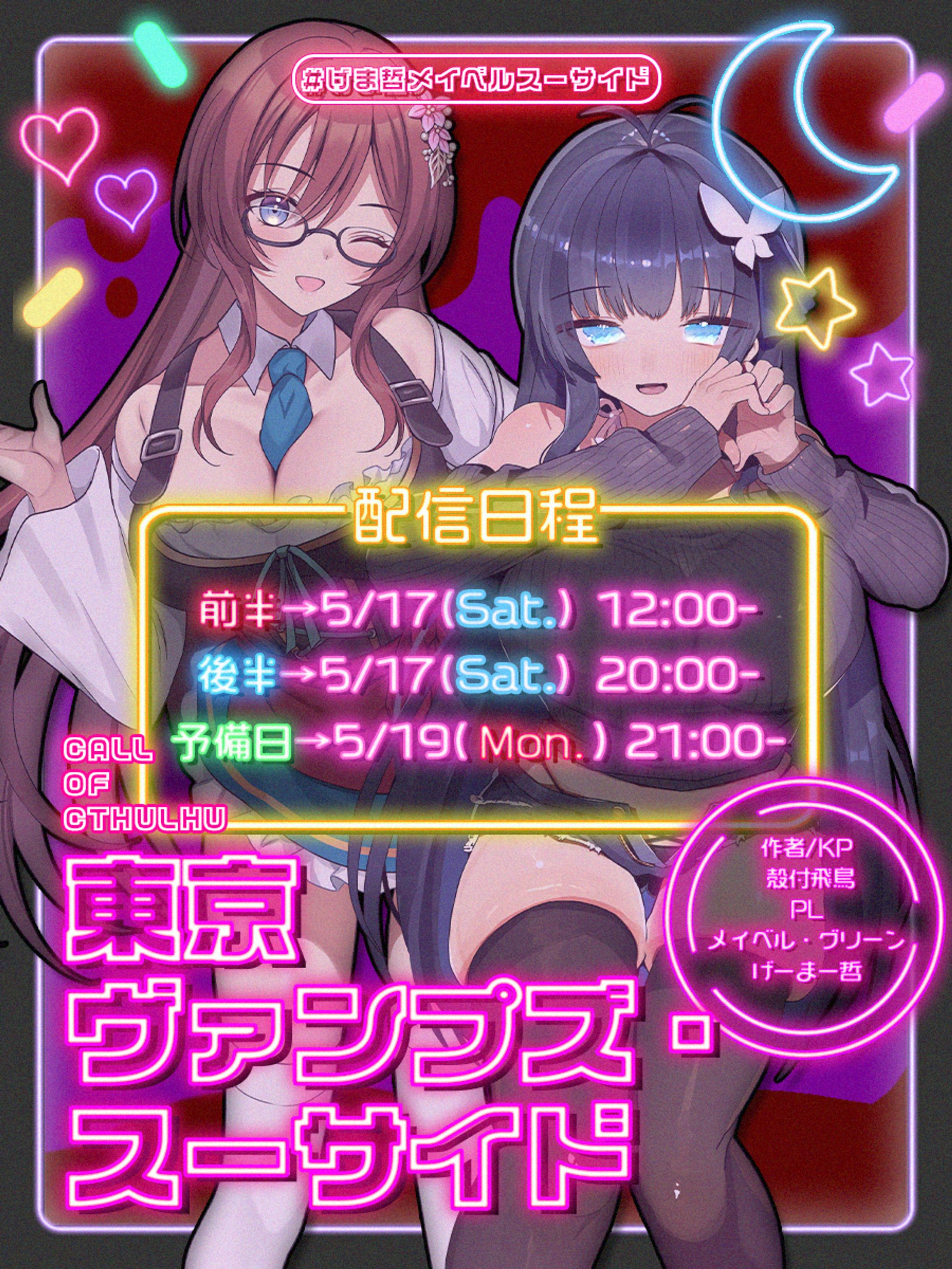 TRPG『東京ヴァンプス・スーサイド』-1