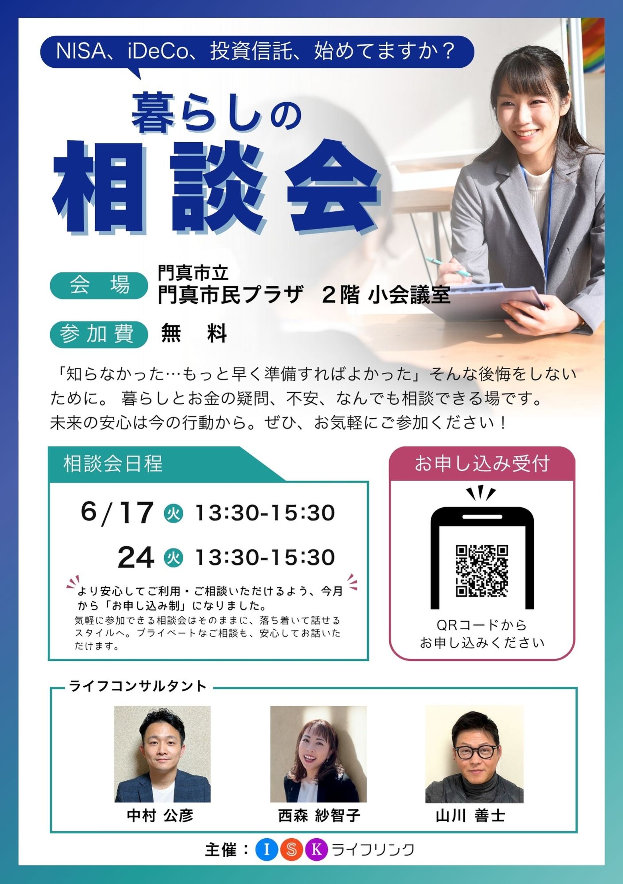 「暮らしの相談会」チラシ_6月～-1