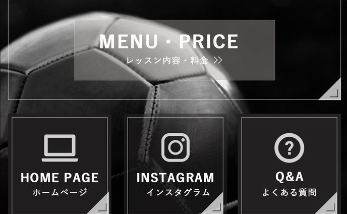 サッカー LINEリッチメニュー 