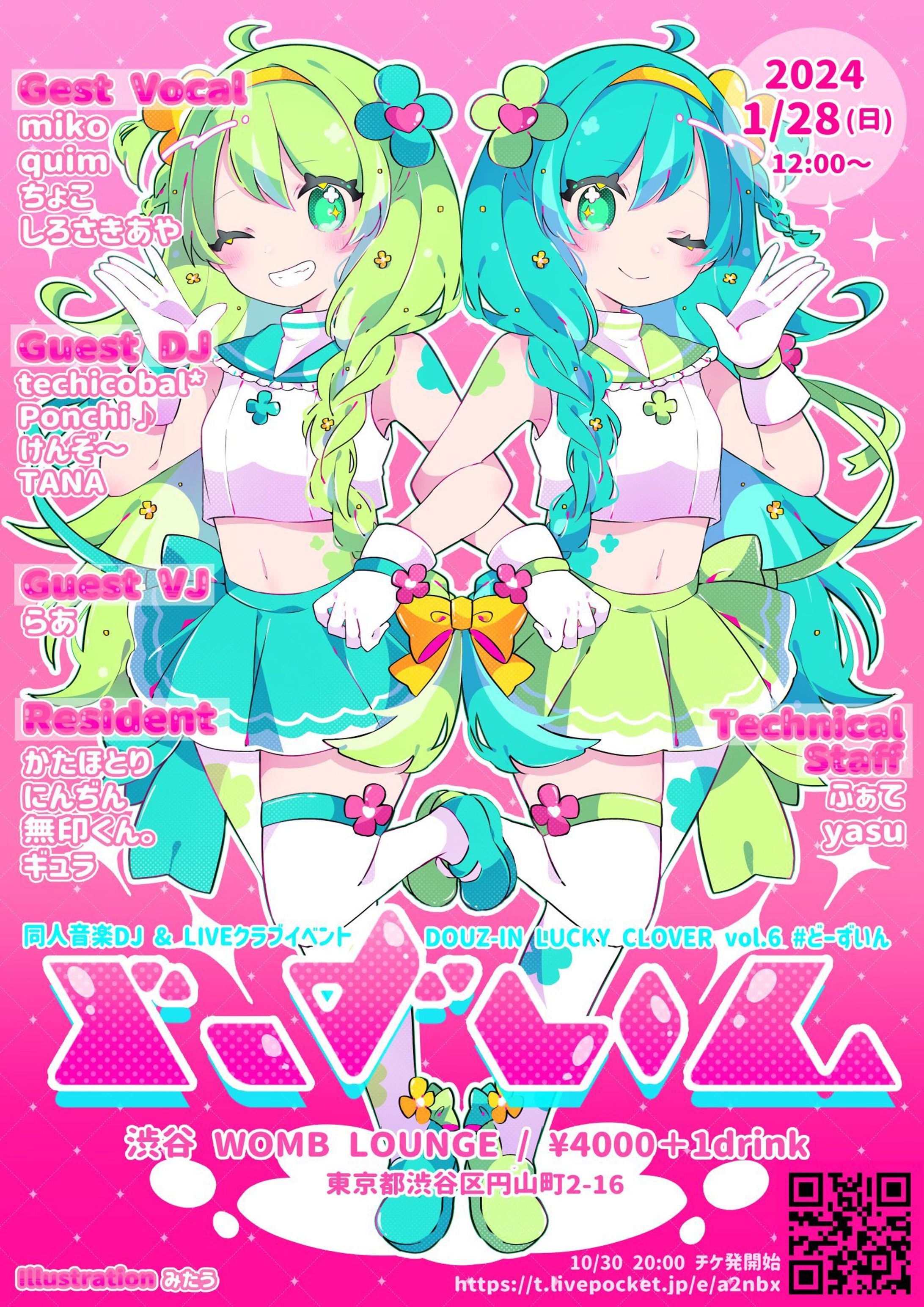 DOUZ-IN LUCKY CLOVER vol.6 / フライヤーイラスト-1