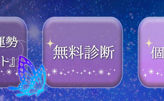 占いアカウント　様