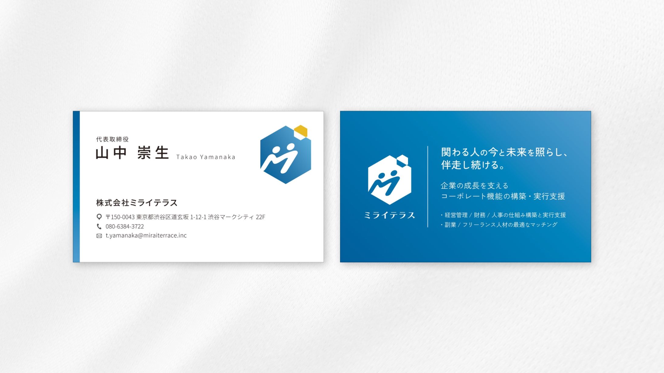 株式会社ミライテラス様｜名刺デザイン-1