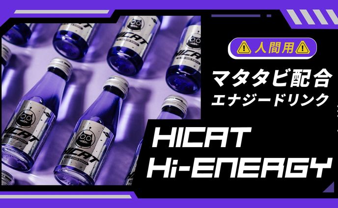 「HICAT」PR案件