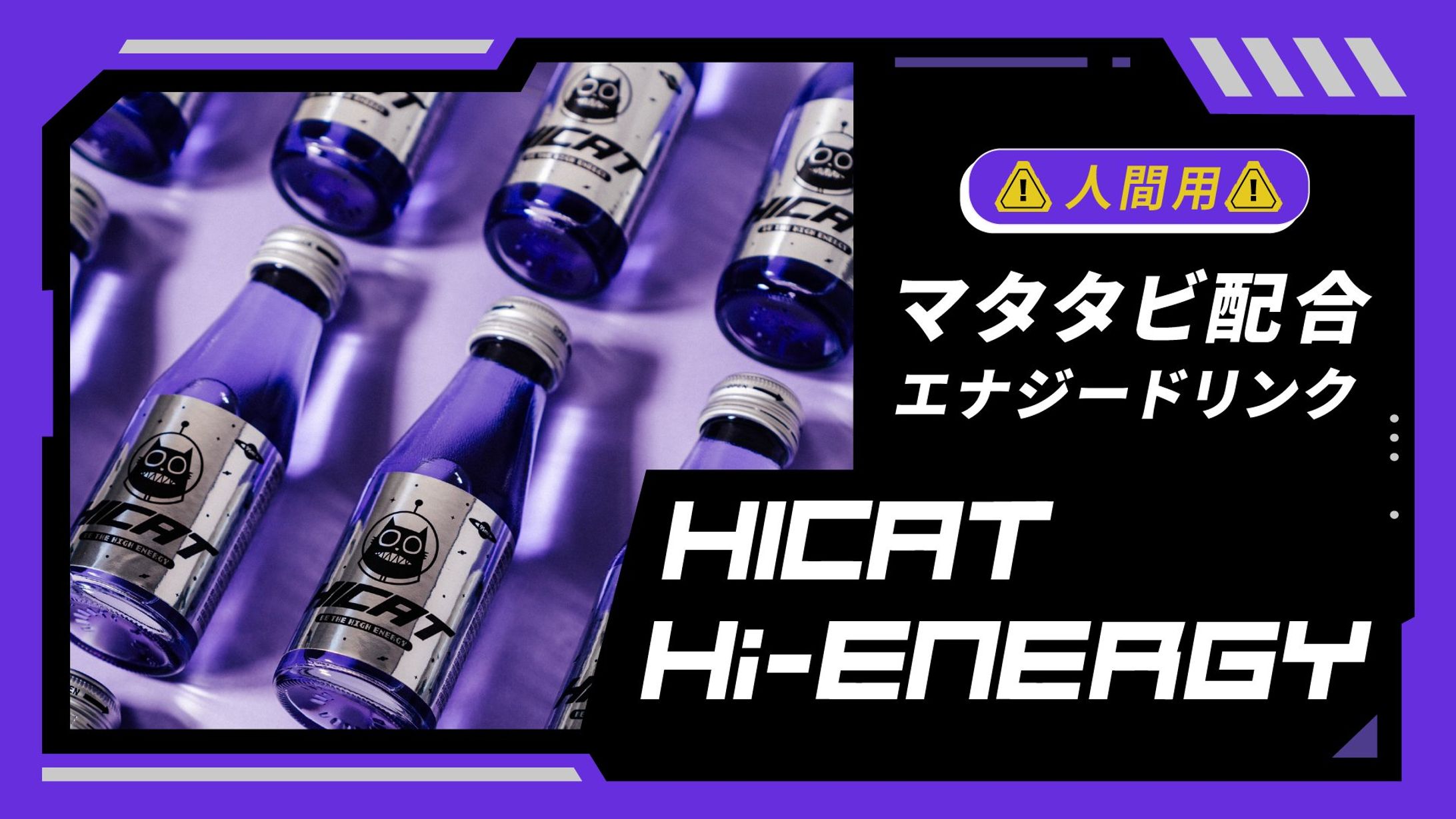 「HICAT」PR案件-1
