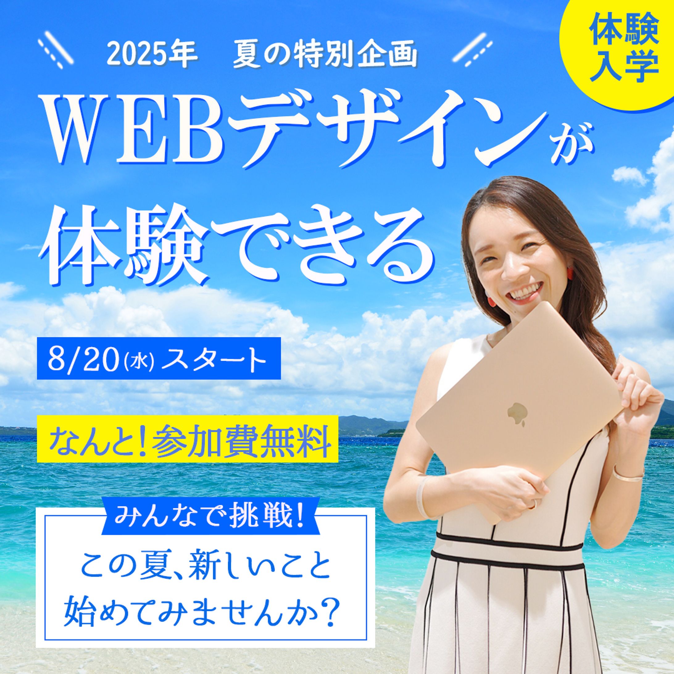 夏の体験入学-1