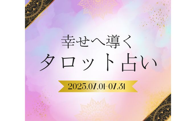 【バナー】占い系