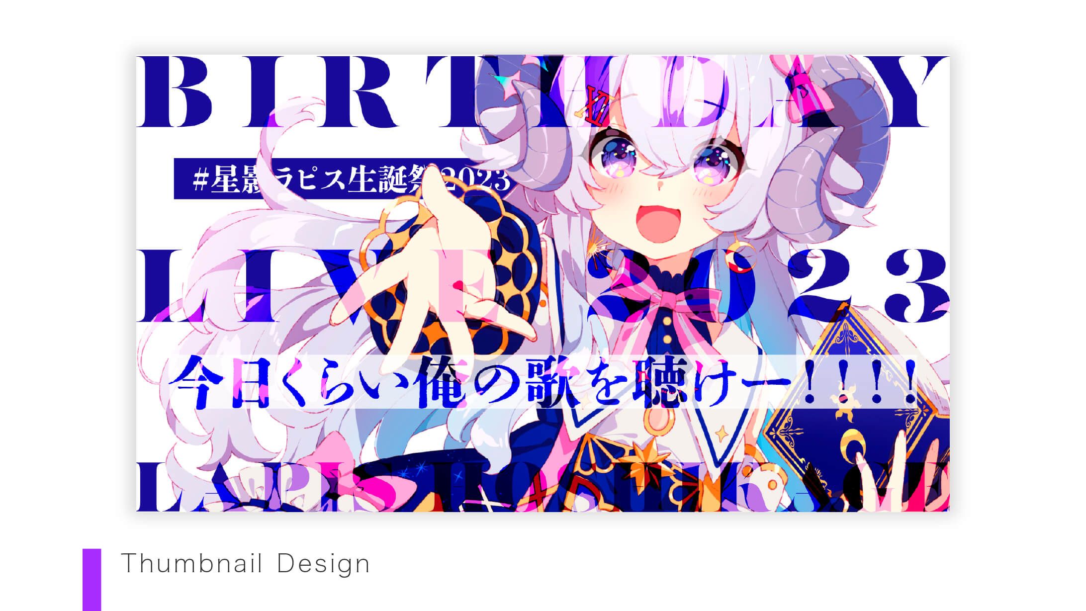 【Thumbnail】星影ラピスさま-1