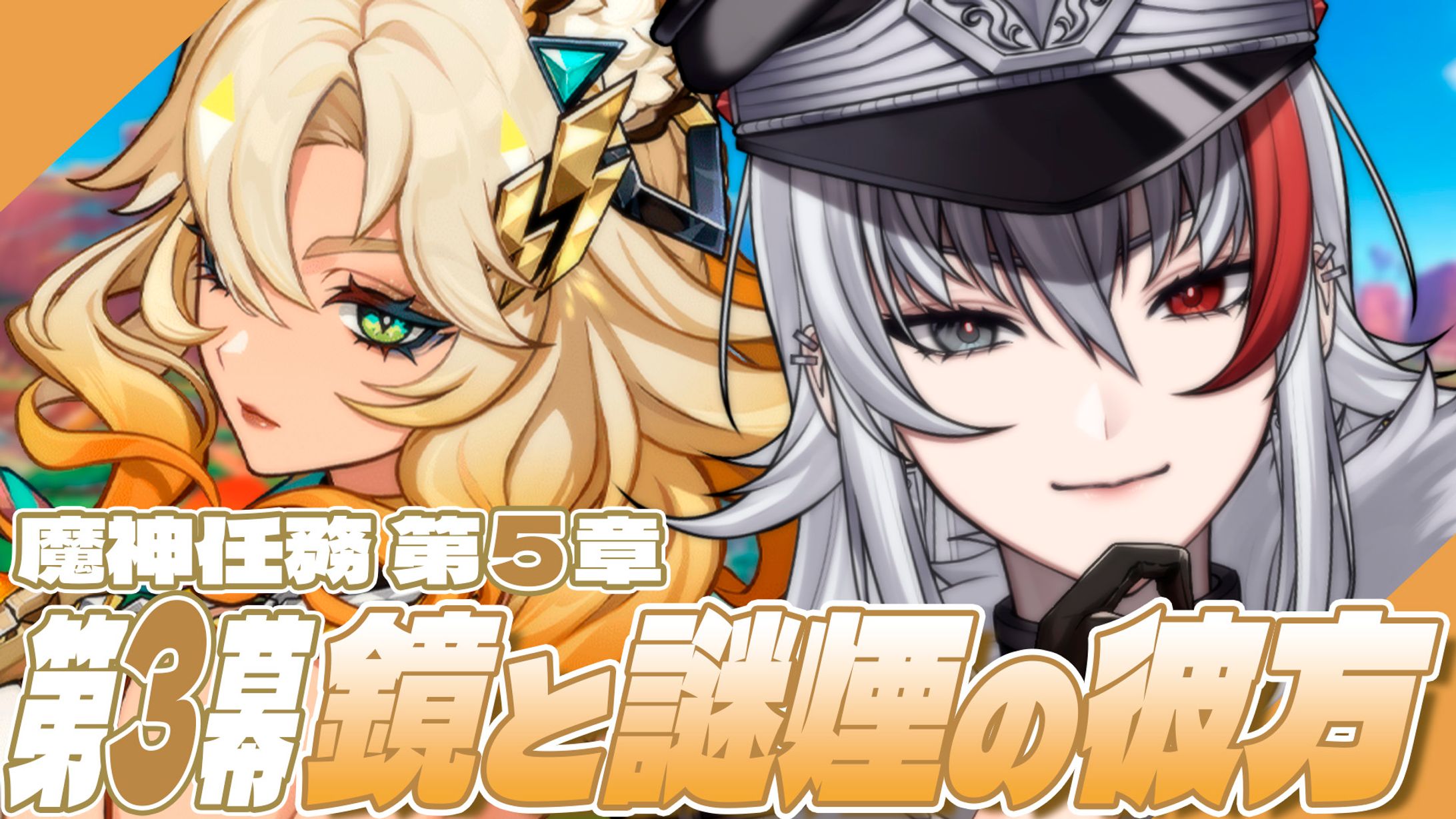 thumbnail／原神 魔神任務 ゲーム実況-1
