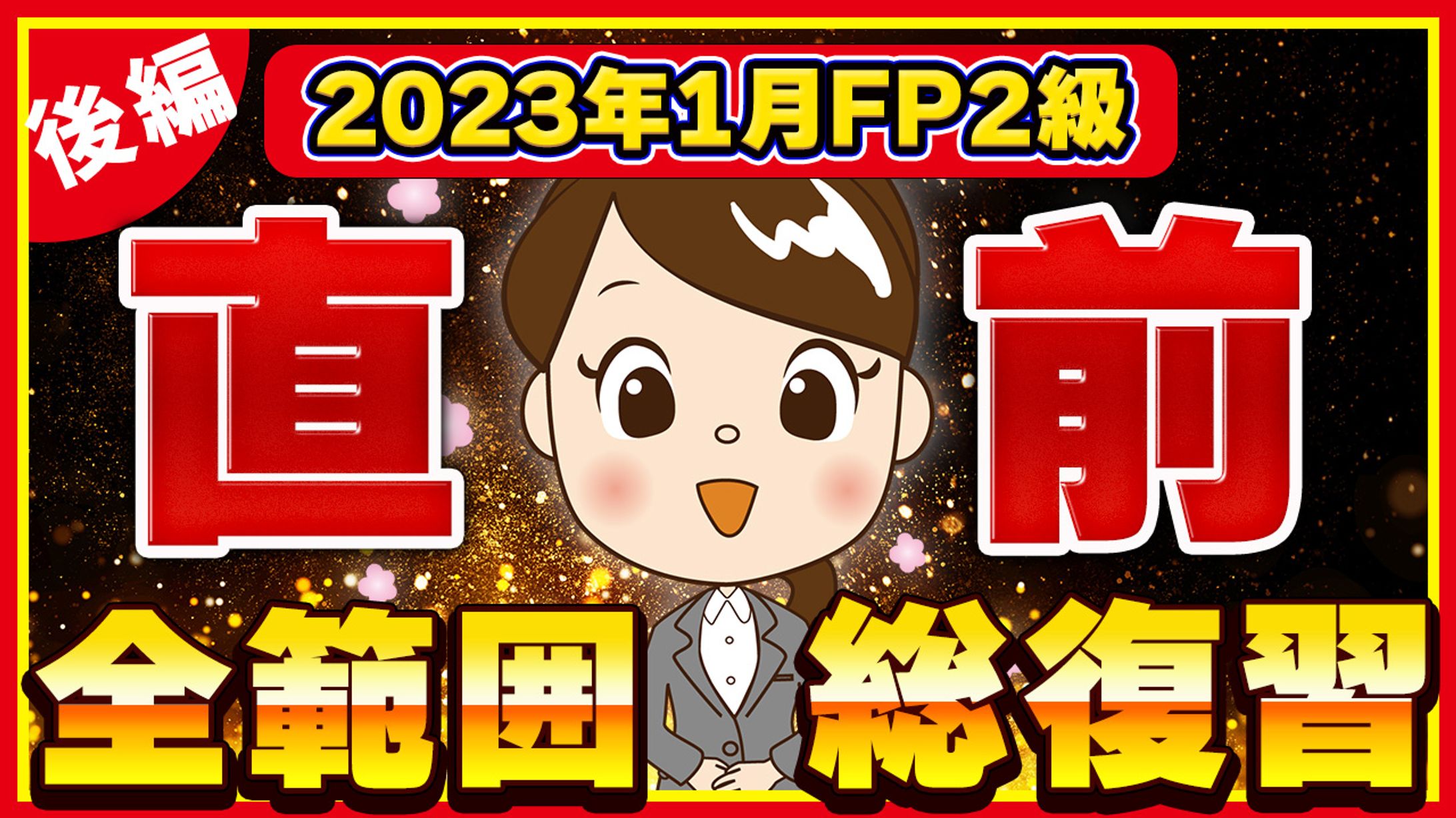 実績YouTubeサムネイル-1