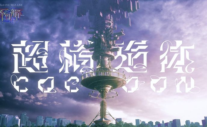 超構造体 COCOON ロゴ