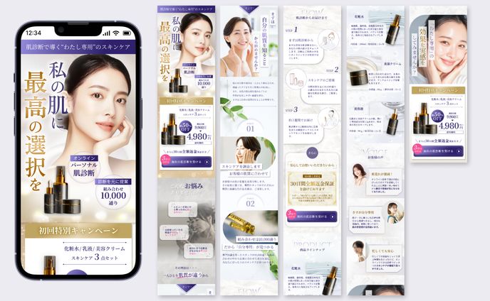 肌診断＋スキンケア商品LP（Sample）