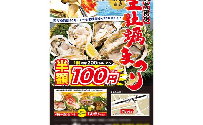 居酒屋さんのチラシ