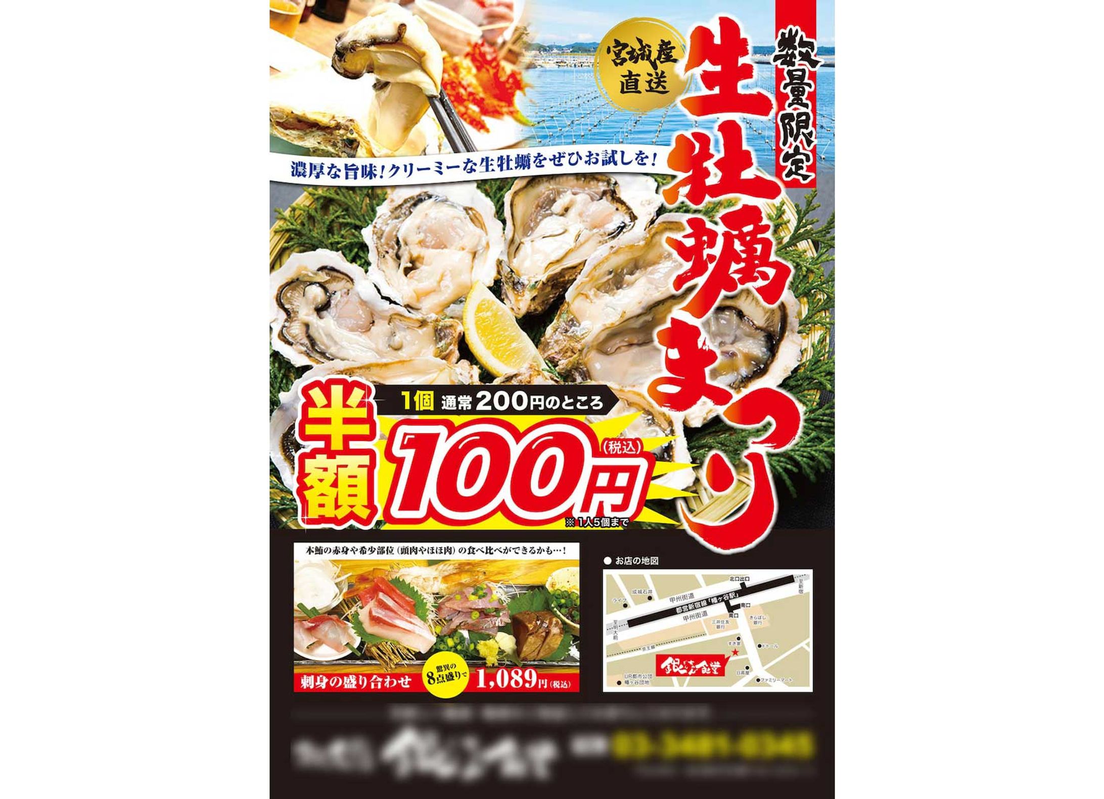 居酒屋さんのチラシ-1