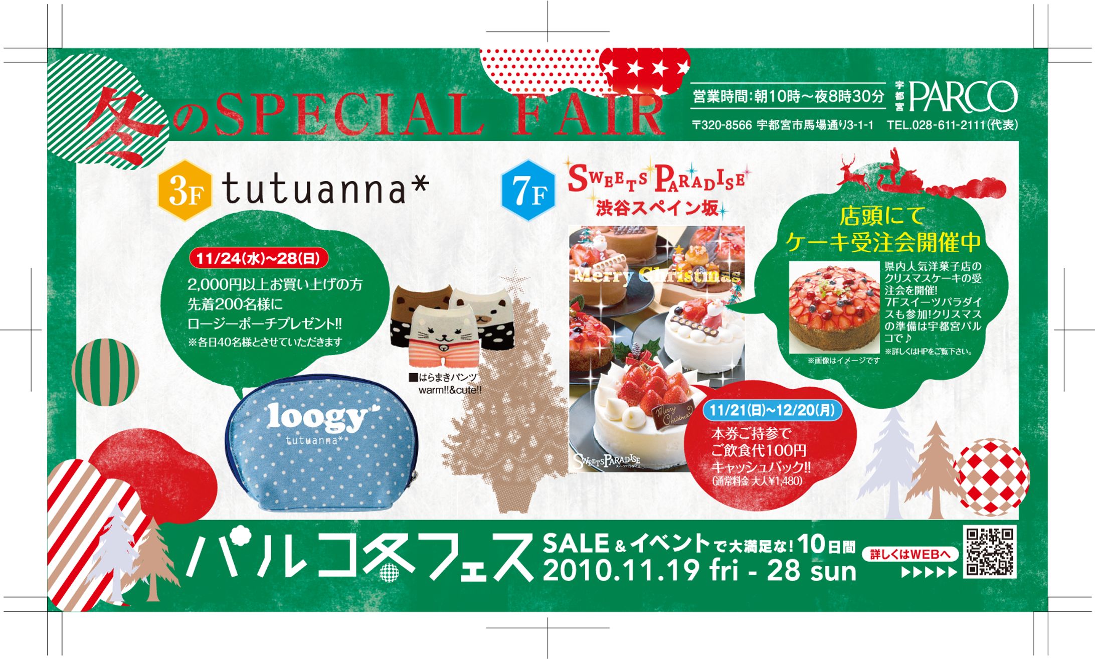 宇都宮パルコのDM封入チラシ-1
