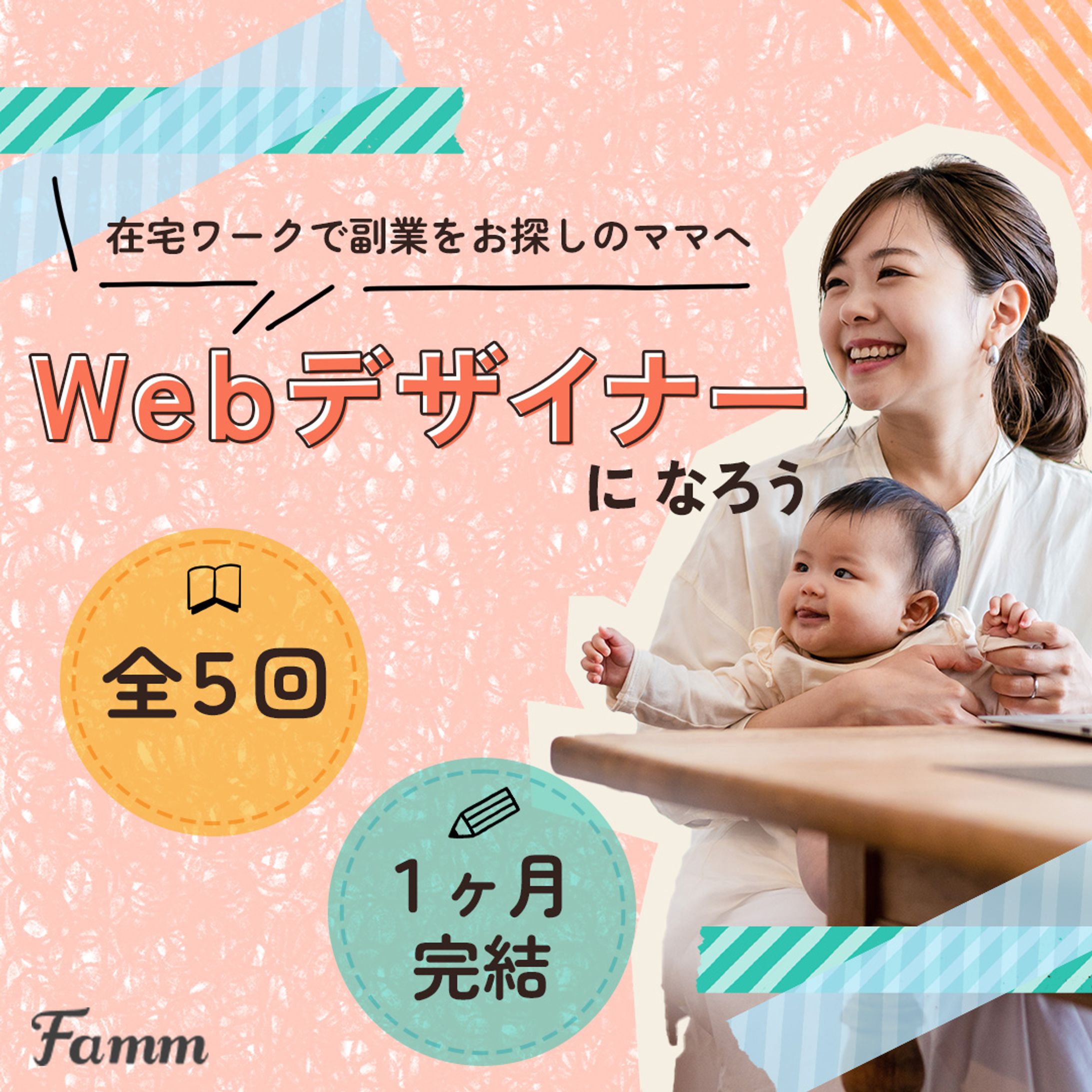 Famm様バナー-1