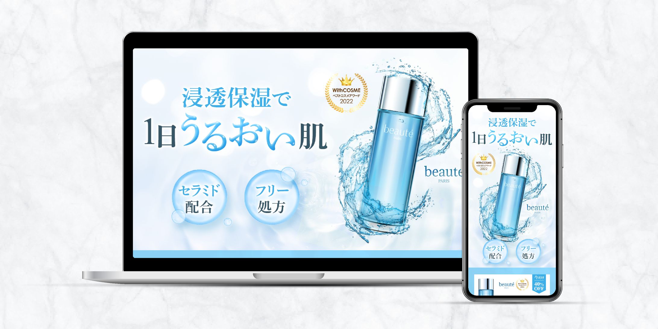 化粧品「beaute」LPページ 架空-1