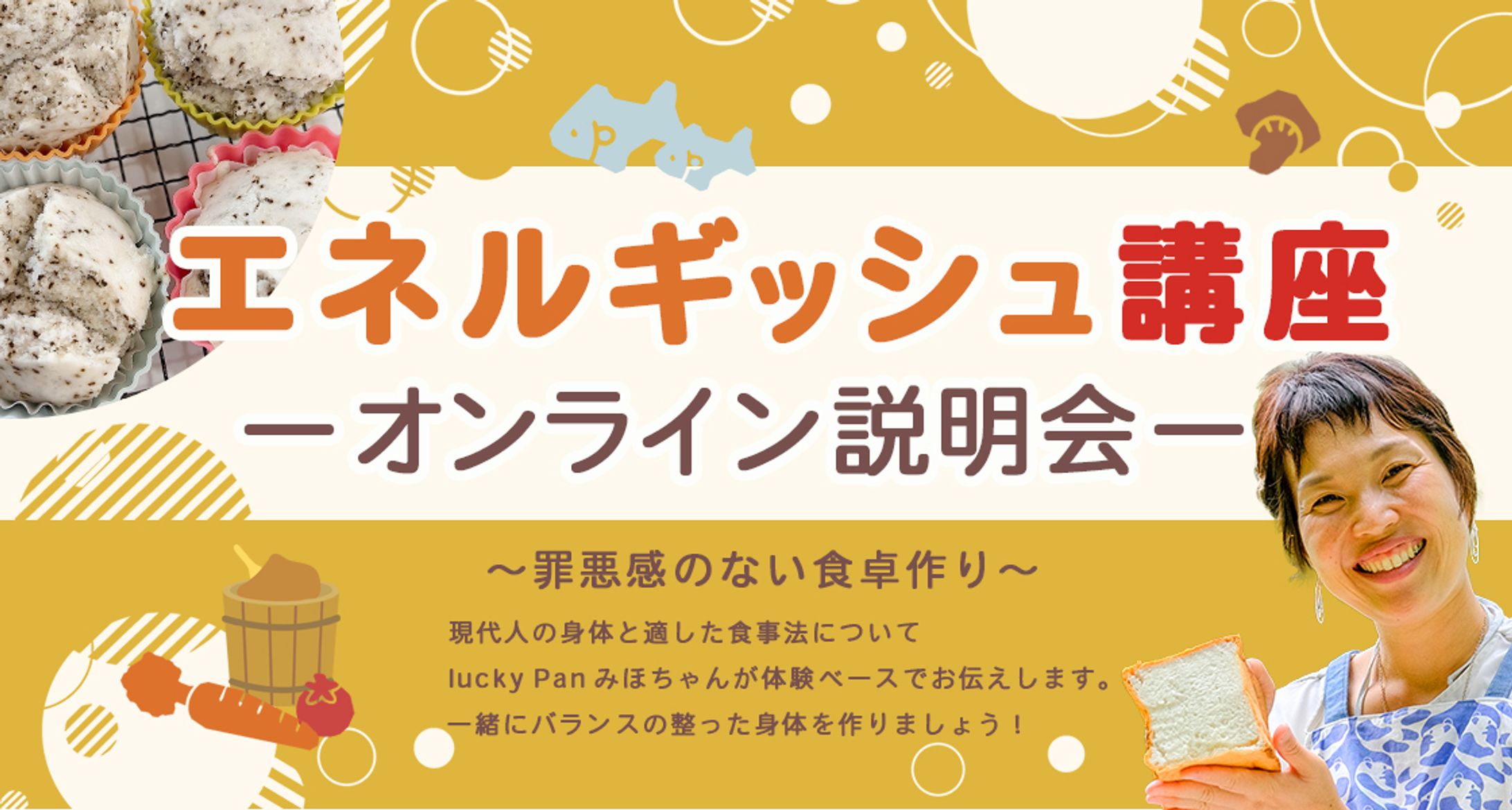 バナー_講座説明会ご案内用_米粉パン_舛田 美帆さま-1