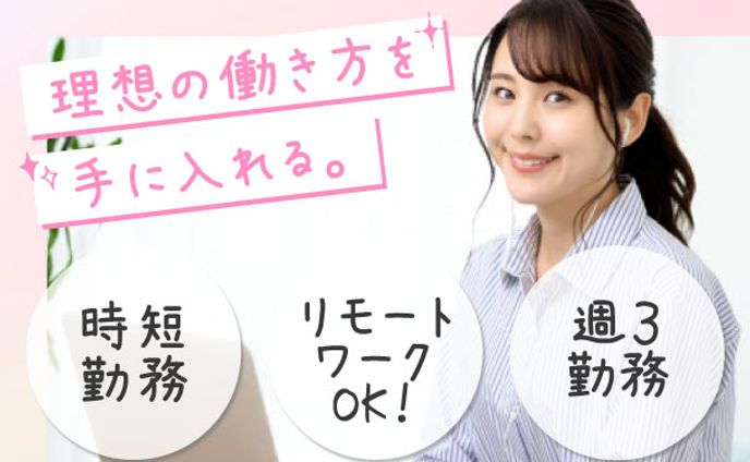 女性をターゲットにした派遣サイトバナー（架空）